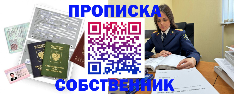 прописка ребенка в Электрогорске