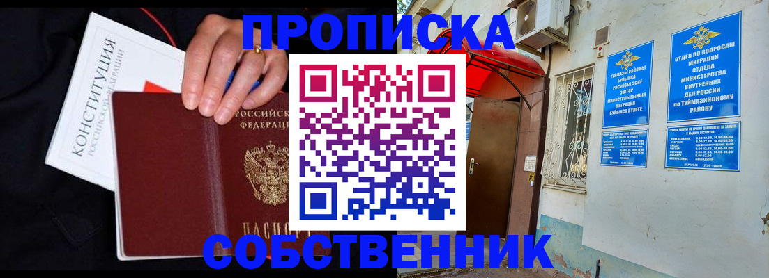 прописка для военкомата в Электрогорске
