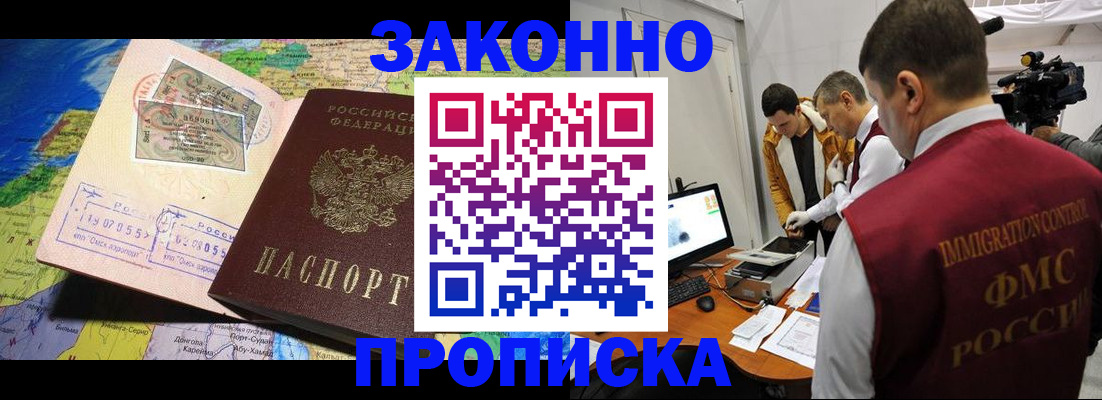 купить прописку в Электрогорске